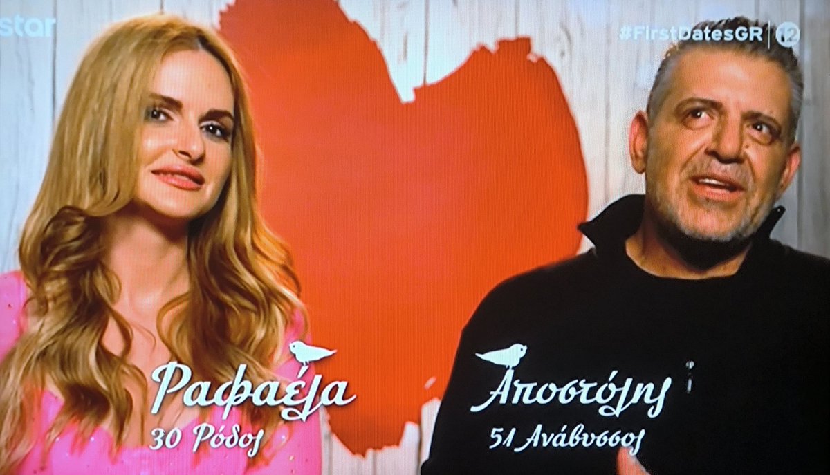 #firstdatesgr 
Xθές δεν είχε μαγείρους ( βλέπεις τι κάνουν τα χαμηλά % τηλεθέασης STAR TV ... αναγκαστικές περικοπές 😂) . Είδα λίγο από αυτό ... σιχαμένο 🤮. Καλά δεν ντρέπονται  να ψευδολογούν , αν εσύ κοπελιά είσαι 30 εγώ είμαι ακόμα στο νηπιαγωγείο 👎😡😱
