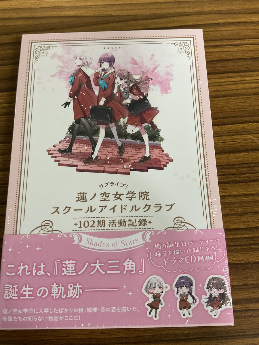 【未開封新品】蓮ノ空女学院スクールアイドルクラブ 102期活動記録 ラブライブ！蓮ノ空女学院スクールアイドルクラブ 102期活動記録