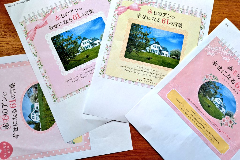 カレンダー「赤毛のアンの幸せになる61の言葉」松本侑子監修。 『赤毛