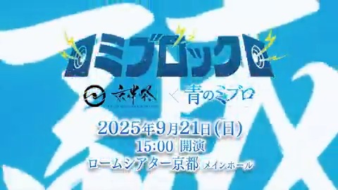 アニメ『青のミブロ』公式 (@miburo_anime) / X