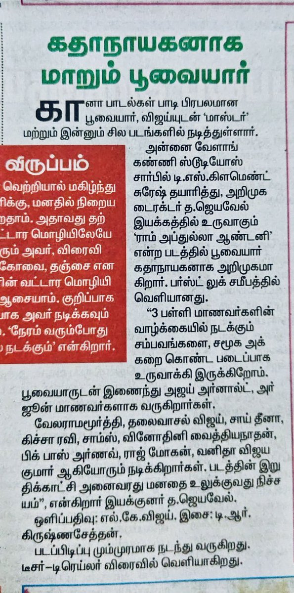 FridayCinema (@fridaycinemaorg) on Twitter photo #ராம்அப்துல்லாஆண்டனி
நாயகனான பூவையாருக்கு குவியும் பாராட்டுக்கள்!
இளைஞர்களிடம் பெரும் வரவேற்பு!
#RamAbdullahAntony
#RamAbdullahAntony1StLook
#Poovaiyar
<a href="/avstudios_off/">Annai Vailankanni Studios</a> <a href="/clemsi34/">Clement Suresh</a>
<a href="/DIRJAYAVEL/">JAYAVEL T</a>
<a href="/vinothseditor/">Vinoth sivakumar</a> <a href="/johnsoncinepro/">Johnson PRO</a> <a href="/gibsonraj3/">gibsonraj</a>
#RamAbdullahAntonyFL
#RAAFirstLook #ராம்அப்துல்லாஆண்டனி
நாயகனான பூவையாருக்கு குவியும் பாராட்டுக்கள்!
இளைஞர்களிடம் பெரும் வரவேற்பு!
#RamAbdullahAntony
#RamAbdullahAntony1StLook
#Poovaiyar
<a href="/avstudios_off/">Annai Vailankanni Studios</a> <a href="/clemsi34/">Clement Suresh</a>
<a href="/DIRJAYAVEL/">JAYAVEL T</a>
<a href="/vinothseditor/">Vinoth sivakumar</a> <a href="/johnsoncinepro/">Johnson PRO</a> <a href="/gibsonraj3/">gibsonraj</a>
#RamAbdullahAntonyFL
#RAAFirstLook