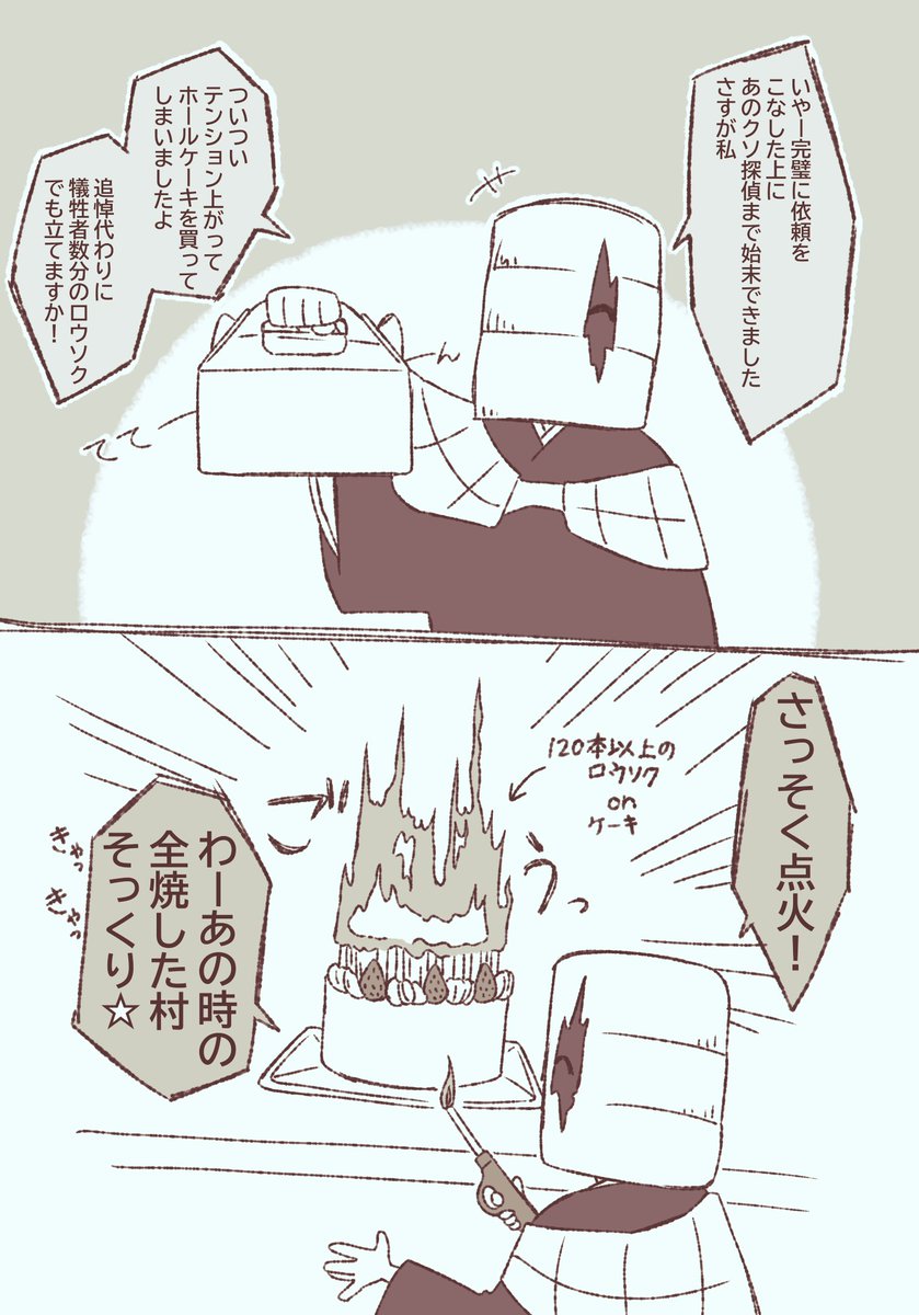 ハッピー パーフェクト クライム🎂🎉
#暗黒童話唄