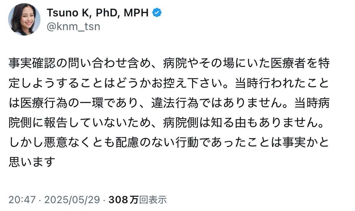 3F9XXmF5o719520's tweet photo. 【医科歯科大卒の准教授による告発事件まとめ】

👩｢学生の頃、実習中に医学生たちが全身麻酔下の患者の膣に同意なく次々と手を突っ込む"レイプ"紛いの行為がなされていた｣
↓
出身大学が明らかな実名アカによる告発としてバズりWebニュースにも取り上げられる
↓
医師クラスタを中心に、違法行為であるため真相が追求され是正されるべきと多数の声が上がる
↓
👩(元投稿を削除する)
↓
👩｢事実確認や特定は控えてください｣
↓
大炎上
↓
彼女の出身大学に問い合わせた人の元に｢事実ではない｣とする返信が届く
↓
医療系アカデミアを巻き込んだ令和のライアーゲームが開幕←今ココ