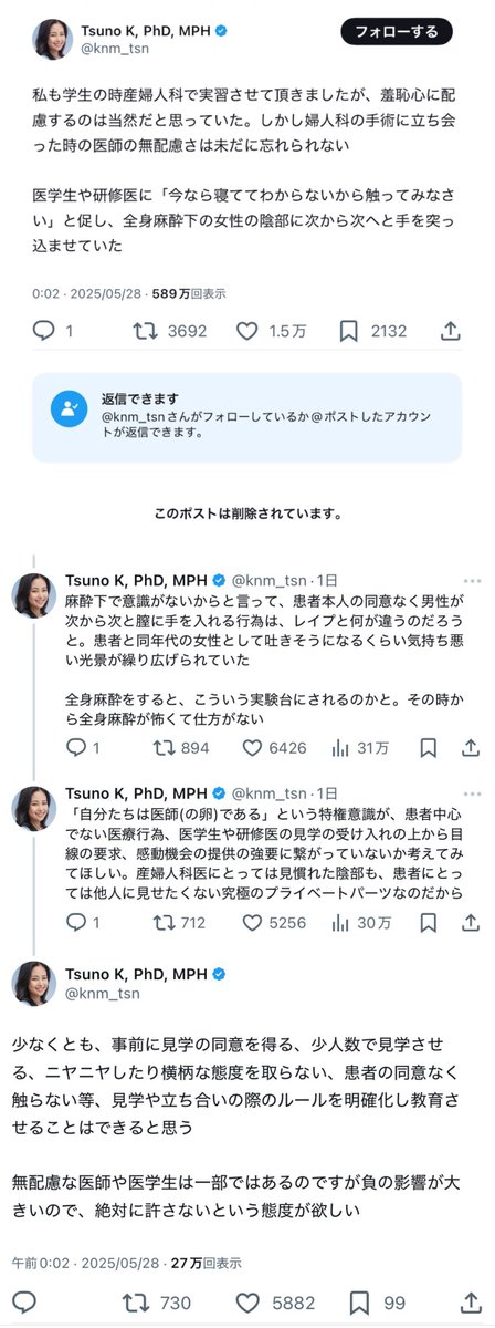 3F9XXmF5o719520's tweet photo. 【医科歯科大卒の准教授による告発事件まとめ】

👩｢学生の頃、実習中に医学生たちが全身麻酔下の患者の膣に同意なく次々と手を突っ込む"レイプ"紛いの行為がなされていた｣
↓
出身大学が明らかな実名アカによる告発としてバズりWebニュースにも取り上げられる
↓
医師クラスタを中心に、違法行為であるため真相が追求され是正されるべきと多数の声が上がる
↓
👩(元投稿を削除する)
↓
👩｢事実確認や特定は控えてください｣
↓
大炎上
↓
彼女の出身大学に問い合わせた人の元に｢事実ではない｣とする返信が届く
↓
医療系アカデミアを巻き込んだ令和のライアーゲームが開幕←今ココ