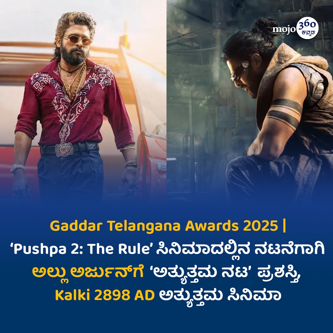 #GaddarTelanganaAwards2025 #AlluArjun #Pushpa 2 #BestActoraward #Kalki2898AD #BestFilmaward #kannadamojo360 #mojo360 #maadhyama_aneka #prfluence #anekaaudio #anekaplus #tollywood #telugufilm #telugufilmnews #films #movies #tags #tagsforlikes