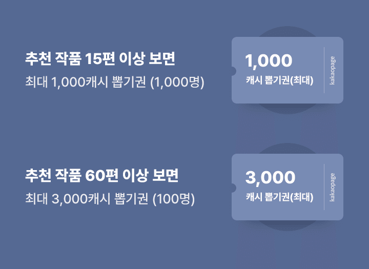 💸 <최강가문의 빚쟁이 후손님> 론칭 이벤트 💸

💞 초신작 전국민 오픈런 : 5/30 (금) 18시 ~ 6/1 (일)
💞 열람 이벤트 : 5/30 (금) 18시 ~ 6/6 (금)

응원 댓글 달러 가기 🥰
▶ page.kakao.com/content/667977…