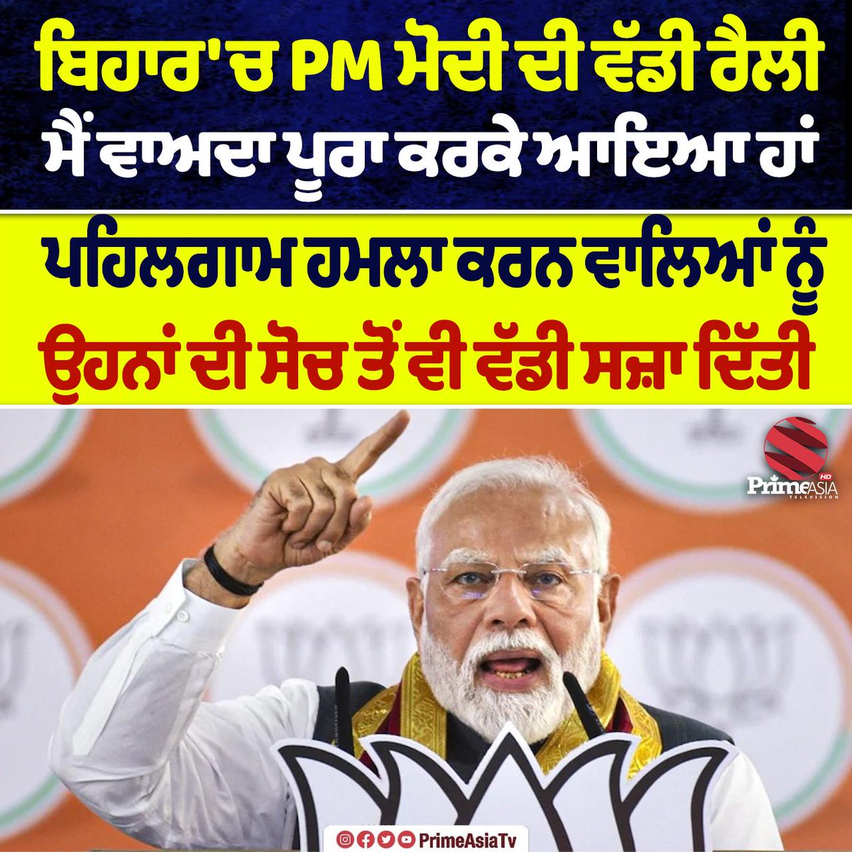 ਬਿਹਾਰ 'ਚ ਰੈਲੀ ਦੌਰਾਨ PM ਮੋਦੀ ਦਾ ਵੱਡਾ ਬਿਆਨ

#PmModi #BiharRally #PahalgamNews #Pakistan #PrimeAsiaTV
