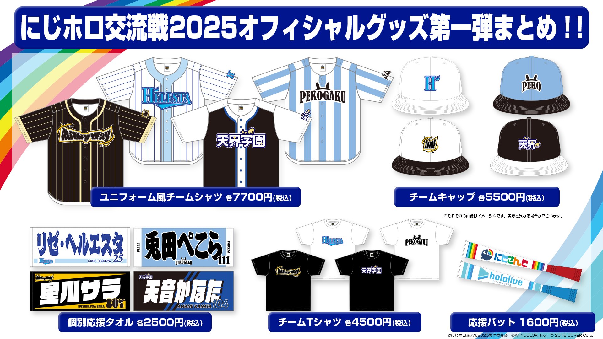 にじホロ交流戦2025 on X: 