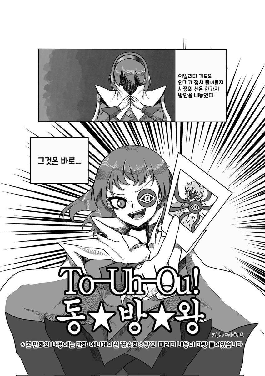 게임 합동지 동방X유희왕으로 참여했습니다!
다들 많관부!!