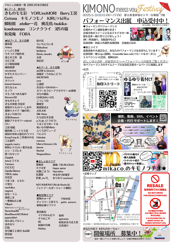 wajirushi2004's tweet photo. 🌟イベント情報🌟

東京は都立産業貿易センター台東館にて開催の『きもの meets you フェスティバル vol.1 in浅草』は、ついに明日ですよ‼️
@KIMONOmeetsyou

マルシェ120店、練り歩き・楽器演奏等��パフォーマンスあり‼️
着物に出会い、そして着物もあなたに出会う。
そんな1日を一緒に楽しみましょう！🧡

私も行きたいですが日程的にちょいと厳しいですので、魂だけ参加する意味も込めてガッツリご紹介‼️
相互の作家さまにはメンションをつけて���ますが、一度にご紹介するとメンション数上限にかかっちゃいますので3回に分けさせていただきます🧡

♦️日時♦️
5月31日(土)
11:00～17:00

♦️場所♦️
都立産業貿易センター台東館7階
東京都台東区花川戸2-6-5

♦️入場料♦️
前売りWebチケット　800円
当日券(11:30販売開始)　1,000円

♦️出店者(Lブース)♦️
きものモモ彩
YORUnoMORI(@yr_ynm)
Berry工房(@berry_koubou)
Cotona(@Cotona_noco)
キモノコモノ(@KimonoKomonoten)
KIRU×kiRu(@KIRUkiRu_kimono)
鱗粉館
atelier一花(@atelierichihana)
桃花鳥-tsukika-(@tsukika_0303)
koedosanpo
コンナクライ(@konnakurai)
3匹の猫(@sannnaekoakari)
和兎庵
FORA

♦️出店者(Mブース)♦️
綾布屋
Arieru
いっぷく茶屋
ウタコドヲ製作所
漆と木工房 温
えむ工房
えり屋桜璃瑠
縁紡綺譚
onyxkatze
か���たそカンパニー
Kanafu
カラット
kawori kaworu
きたるふぁ
キノワ
キモノあつめ大福や
Kimono163
きものキレイ
きもの茶寮 月見草
着物ボトルカバーしおや
着物リメイク「紬の里」
きよいTOKYO
金魚Museum
組紐アクセサリーmitorit
工房 綺藍
狐狗狸/こっくり工房
琥珀のゆめ☆螢石のうつつ
KongTong & 三井倉みのる
三左衛門
sugarly merry
昭和レトロ占い 葉月＆晶
シン・ミズヒキ
菫コルセット
Zeppink
tataとミドル
Tamaya
たむたむ
Cipolla Bianca
TIROL.babe
月花堂
つまつま ともわ
十里百
naofullya
nagomi
はな・てふ
春原こま
一重梅＆点と線
Filkpot
普段きものとハンドクラフト 和ゴコロくらぶ
florentins365
BowShaver&C:Robot
popomidori
ぼんぼんマルシェ
まめるり
巳桜
水引細工と着付 ゐゐ屋
密花処
mococo
結の花
らいちとらいき
Ridiculous
lindisima
Rinrin Jewelry
る壺
和彩彩

♦️出店者(Sブース)♦️
asOBI to kimono(@dol_ce_ione)
海猫堂
SSCROWS(@999nao999)
nrnr
乙道屋(@otomichi1005)
おはな～OHANA～(@012440Snow)
カラーセラピーアクセサリーde着物
きもの番長
CHROMA×615(@CHROMA615)
こつこつ豆
鷺嶋堂
雑貨屋ぽよ
JOEJOE
Silk Hana
たちばな手芸部(@tac187syugeibu)
p-1Lab.(@p_1lab)
てるてるでめーてる(@teruteruDemeter)
ぬいもの屋Misto(@Misto3210)
ふくらぎリューズ(@fukuragirz)
べにぷり
Hokulea
maumu
Men's Kimono Life
leaves(@leaves_yoshi)
Rachel(@rei_blue_rei)
WagaraDeco

♦️おしゃ会エリア出店者♦️
���梅茶
キツネ堂
五踊
信濃屋
拾参_no.13_
劔庵-TSURUGIAN-
happy spray
Narrative
ゆるゆり結城堂
をりをり-woriwori-
NEOKIMONO Obi de Boots iki
フォトブース

♦️和空間エリア出店者♦️
着物みゅ～ず
ギャラリー工房そら
着物お譲りフリマ
千秋幸房
gatto azzurro

♦️委託出店者♦️
マナのかんむり
そらねこや
BE
桜猫の月庵
Muitsu
桜唄
speranza
絵処まほろば工房
豆茶漬け

※Lブース・Sブースの相互の方にはメンションを入れております。

♦️公式サイト♦️
https://t.co/4CfnL2cGh0