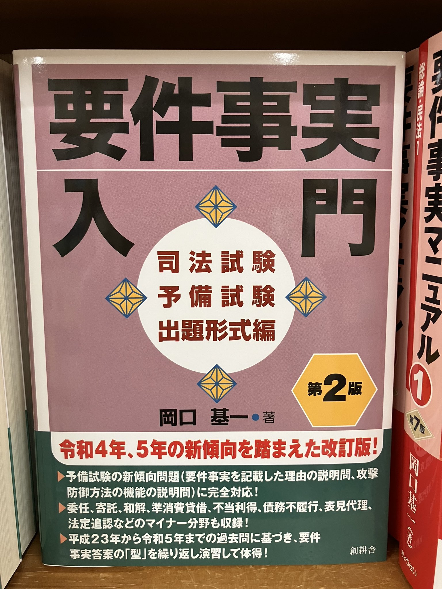ゼロからマスターする要件事実 (@youkenjijitu) / X