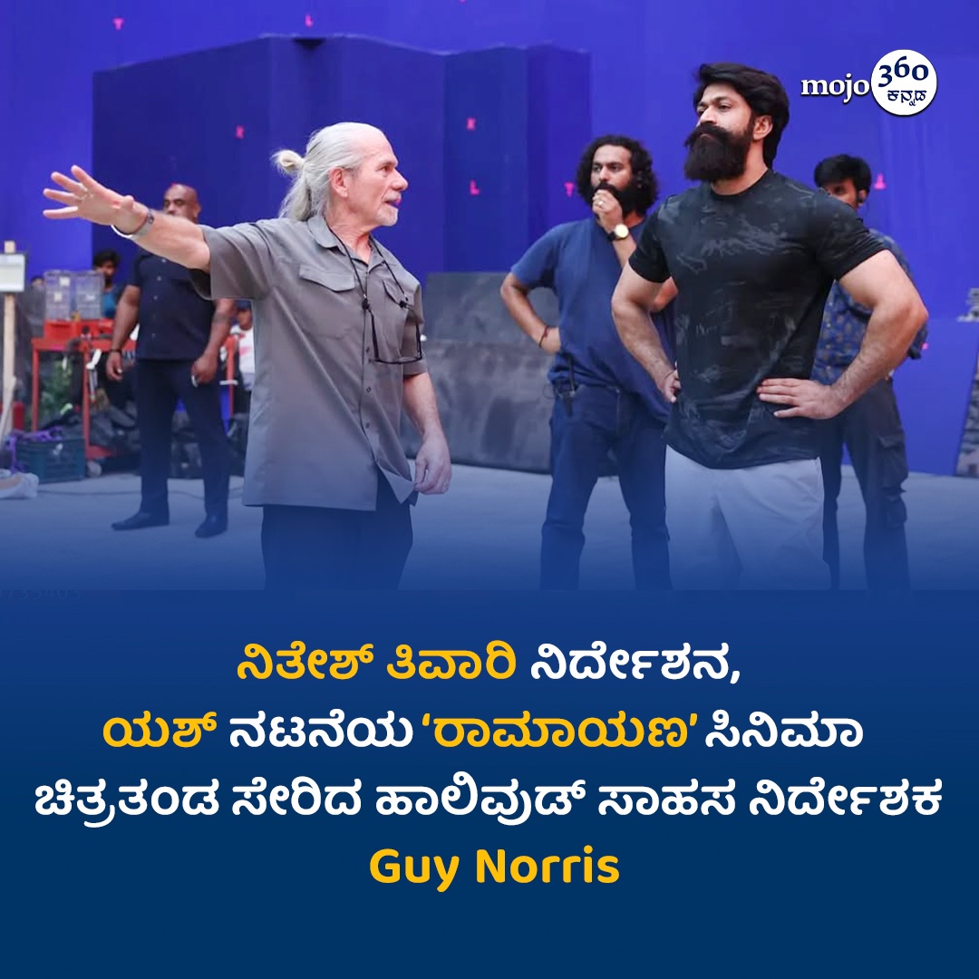#Ramayana #Yash #MadMaxStuntLegend #GuyNorris #NiteshTiwari #kannadamojo360 #mojo360 #maadhyama_aneka #prfluence #anekaaudio #anekaplus #bollywood #bollywoodnews #hindicinema #bollywoodfans #hindifilmfans #films #movies #tags #tagsforlikes #cinema