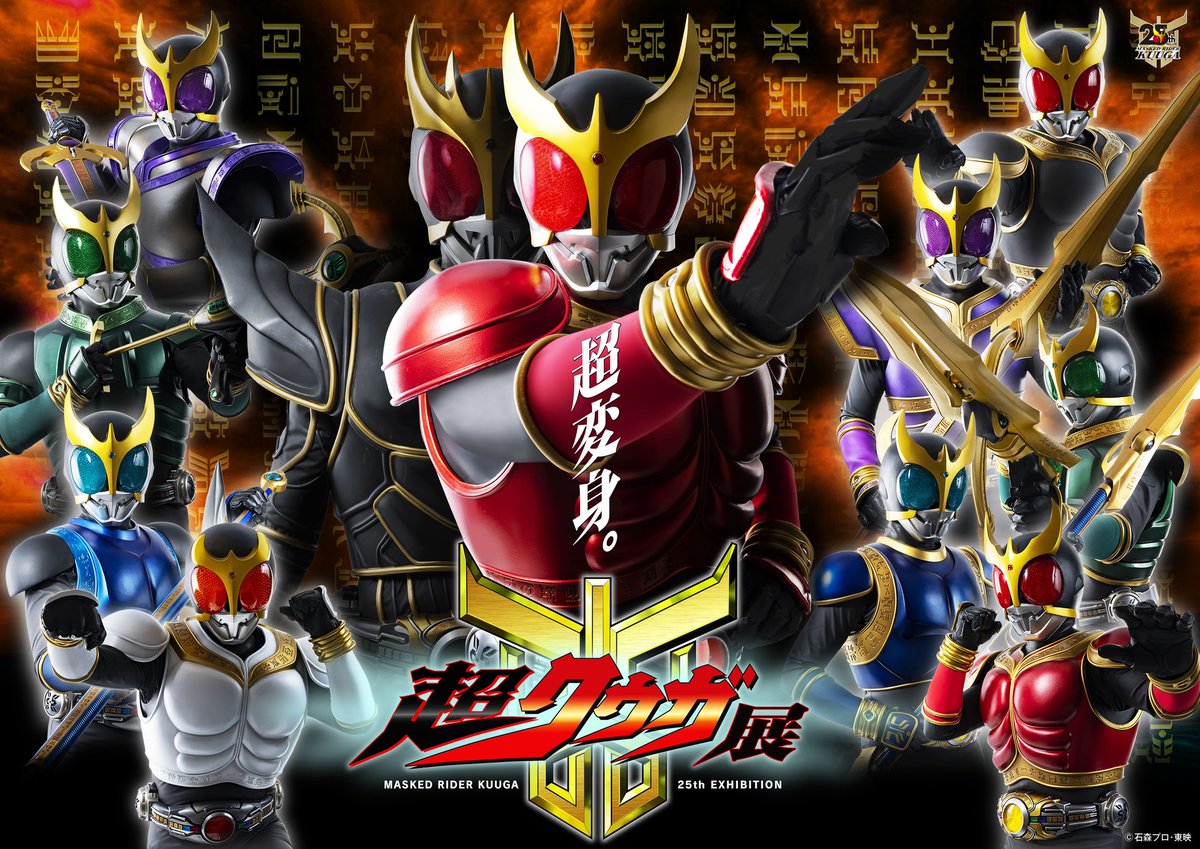 じゃあ、見ててください、俺の変身👍

仮面ライダークウガ25周年記念【超クウガ展】喫茶ポレポレ復活プロジェクト、募集終了まで6時間💣💣💣💥

公式認定リントさんは1300人を突破🔥
当プロジェクトでしか手に入らない返礼品をお見逃しなく⚠️

ubgoe.com/projects/921

#クウガ25周年
<a href="/kuuga25th_ten/">超クウガ展【公式】</a>