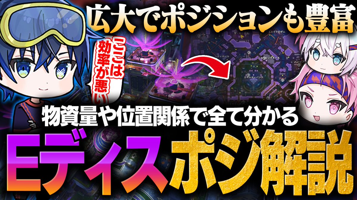 ▶️youtu.be/hV6tGvdQGPU
「結局どこに降りるべき？現役競技勢が『Eディストリクト』の降下Tierランキングを解説！」
ーーー
競技シーンを見ている人、これからカスタムや大会に出たい人必見👀 
それぞれのランドマークの強み・弱み・立ち回りのコツをプロ目線で丁寧に解説しています。
#apex