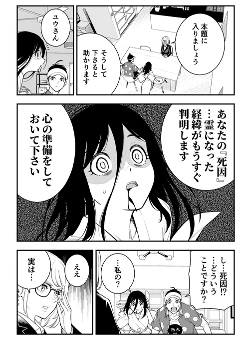 女霊さんは除霊されたい【25-3】
女霊さんの不安を受け止める話(1/2) 