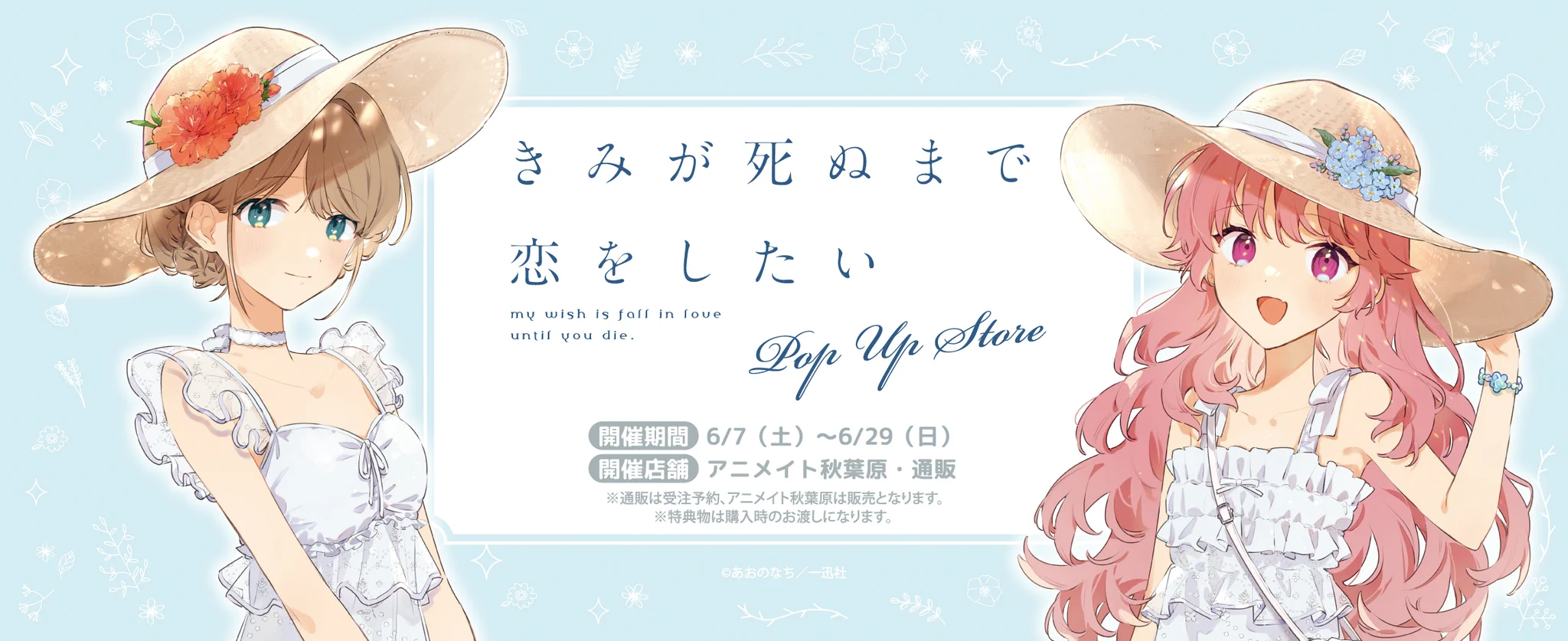 きみが死ぬまで恋をしたい公式 on X: 