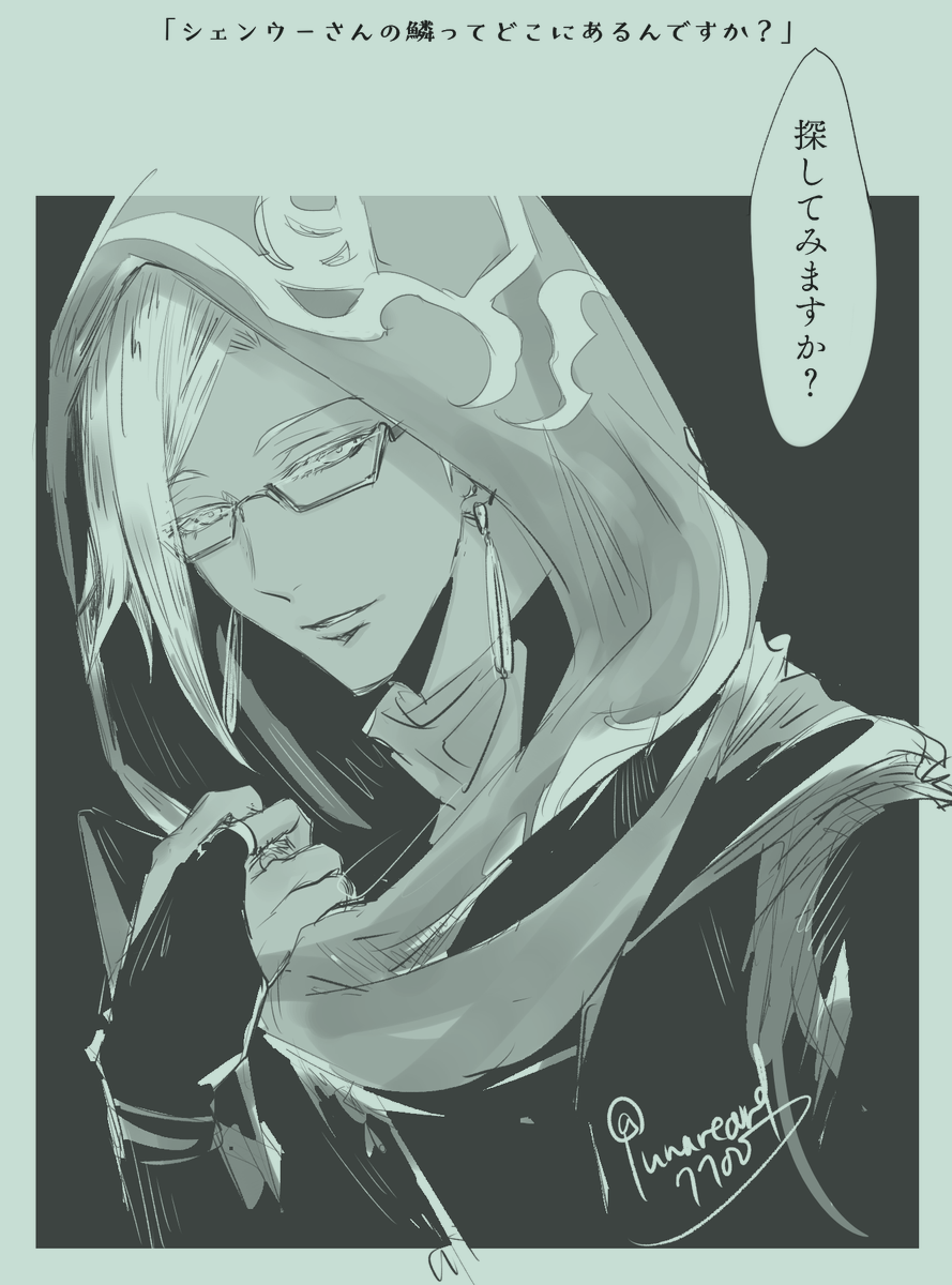 シェンウーさん…(幻覚) 