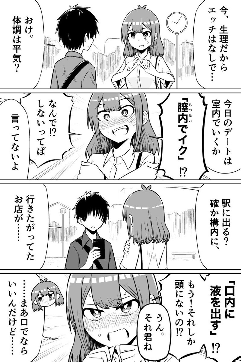 生理中カノジョ　#4コマ