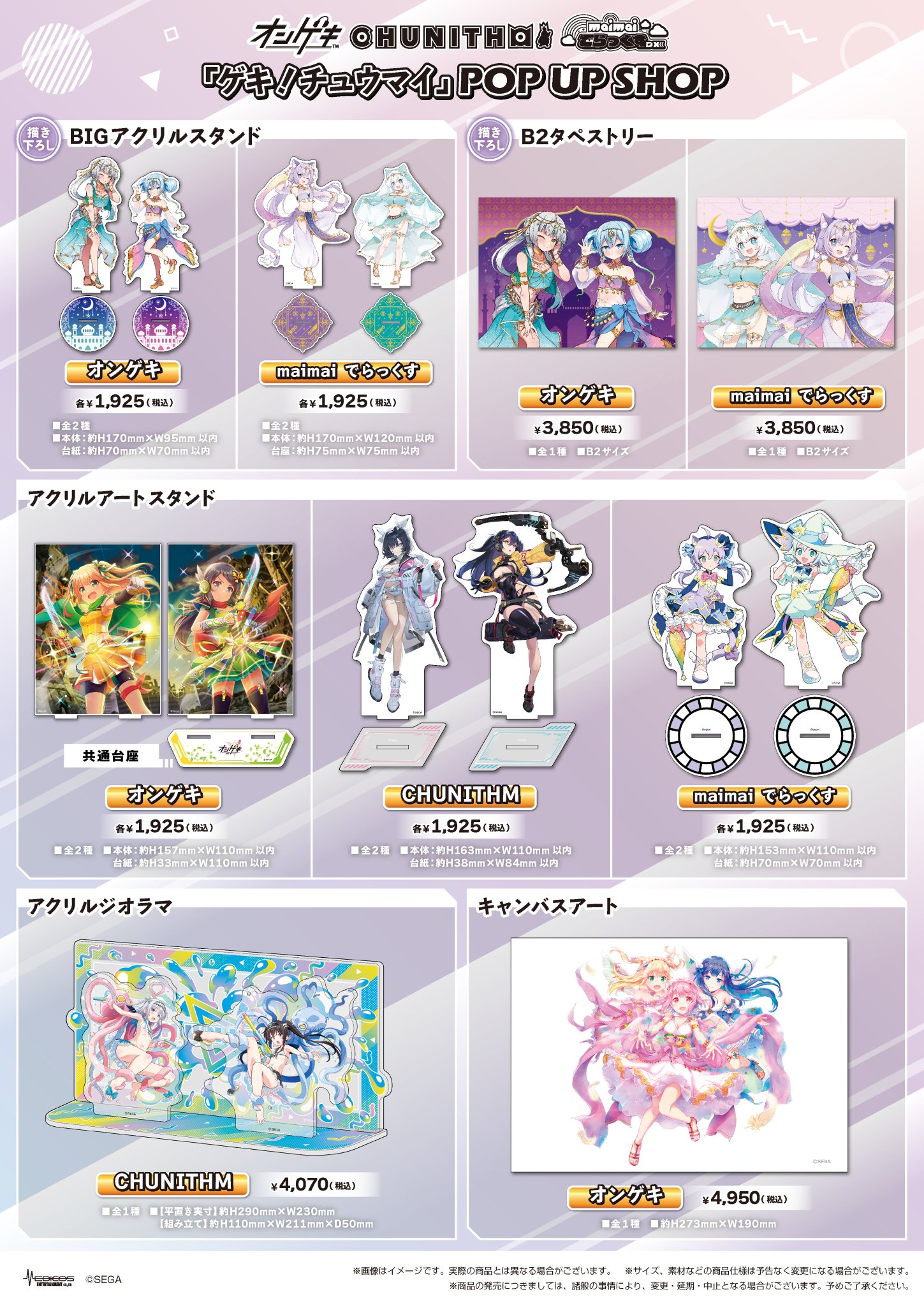 ゲキ！チュウマイ POP UP SHOP オンゲキ マフラータオル(新品未開封) オンゲキ マフラータオル 柏木咲姫 - みどびよ！オンラインショップ