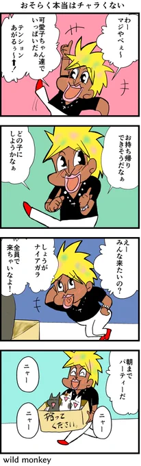 【4コマ漫画】おそらく本当はチャラくない 