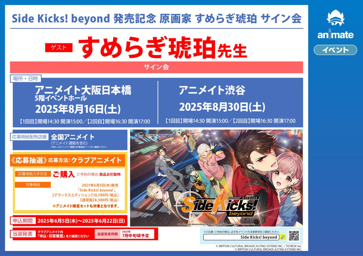 株式会社アニメイト on X: 