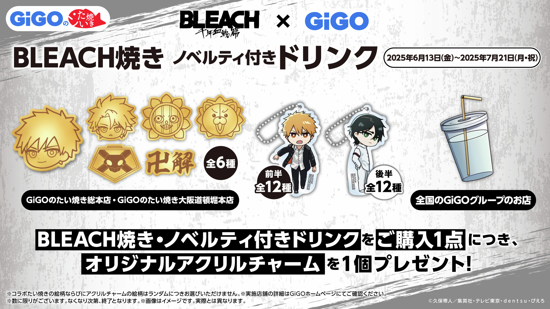 バラ⭕️ BLEACHたい焼きノベルティ後半 GiGOグループのお店 公式 on X: 