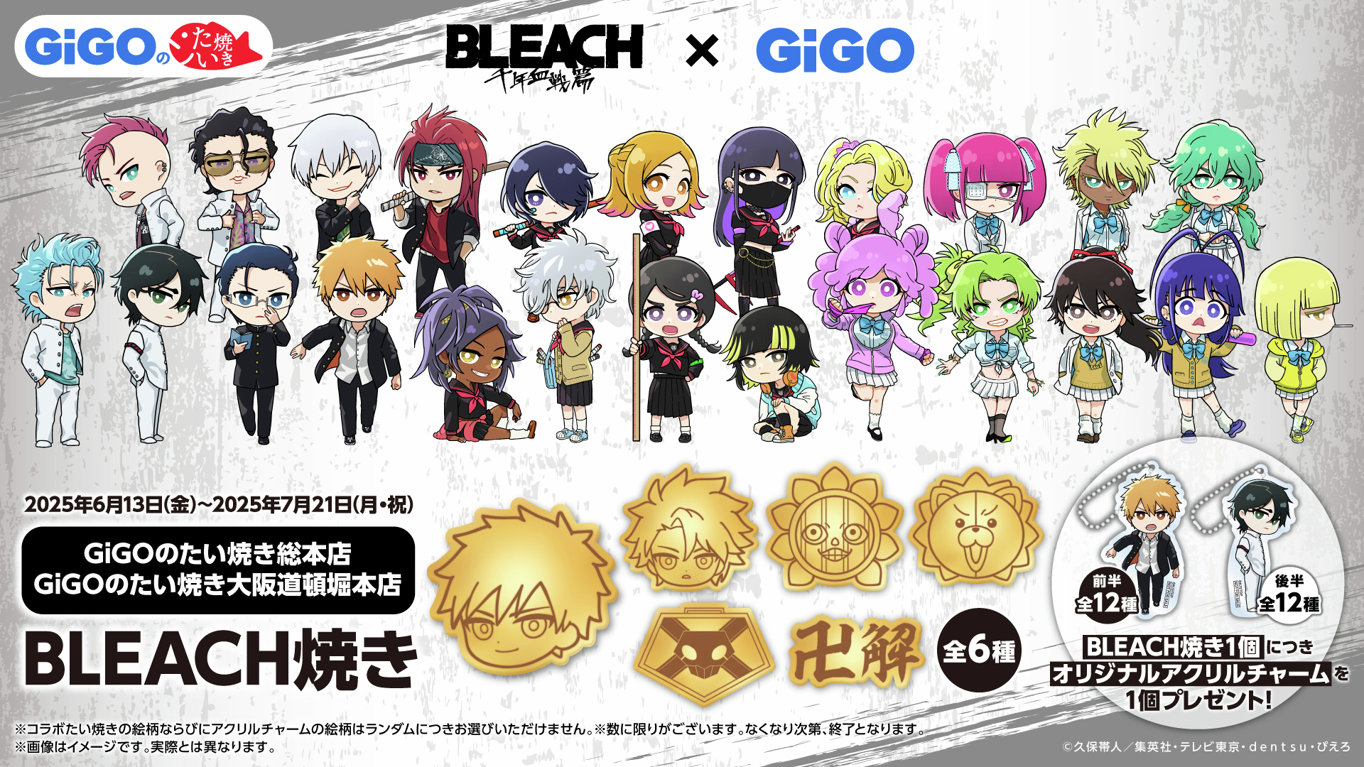 バラ⭕️ BLEACHたい焼きノベルティ後半 GiGOグループのお店 公式 on X: 