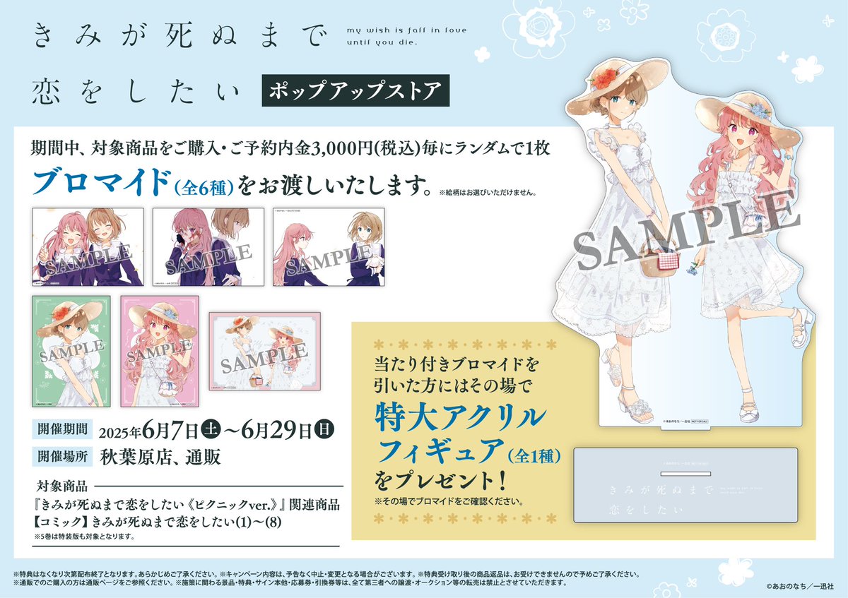 ˏˋ💎 イベント情報 💎ˊˎ˗ アニメイトPOP UP STORE 𝖦𝖮𝖮𝖣𝖲＆特典