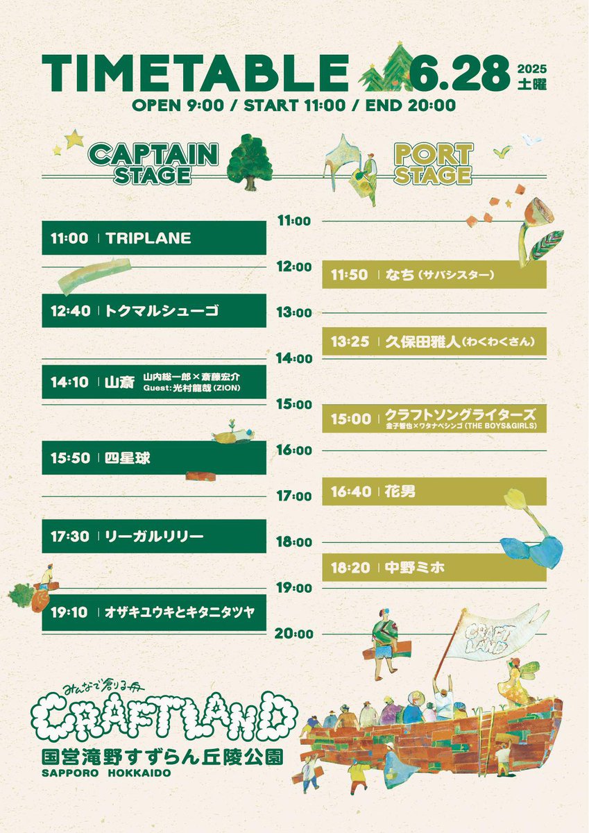 ⭐️CRAFTLANDタイムテーブル公開
　　　　&amp;
わくわくさんアシスタント決定！⭐️

👧🏻まさかの！！
わくわくさんのアシスタントをさせていただくことになりましたっ！
超楽しみデス😆

詳細はコチラ🩷
craftland.jp
