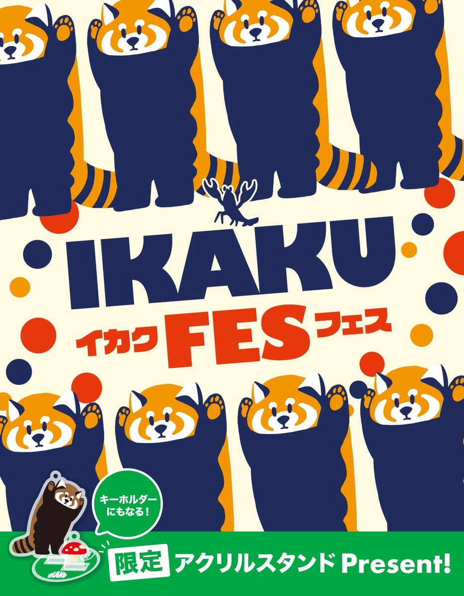 graniph_updates's tweet photo. 週末の予定はイカクフェスで決まり🐻✨
6/1（日）まで！
#イカクフェス

https://t.co/sSUYQ7gYOx https://t.co/7YQ91dm34U