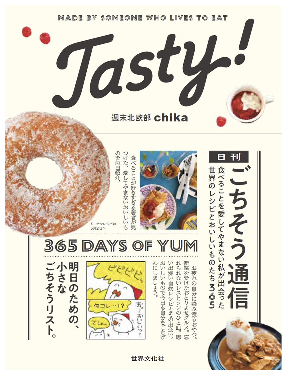 cicasca's tweet image. 【お知らせ】
Tasty! 日刊ごちそう通信
6月26日に発売となります🌸
365日分のおいしい!が詰まった
大ボリュームの一冊になりました🍩
特典付Amazon予約もスタートです🍰
amzn.asia/d/8AdiA4A