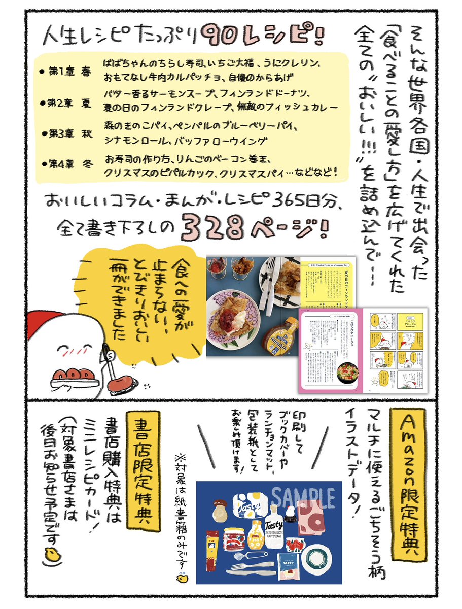 cicasca's tweet image. 【お知らせ】
Tasty! 日刊ごちそう通信
6月26日に発売となります🌸
365日分のおいしい!が詰まった
大ボリュームの一冊になりました🍩
特典付Amazon予約もスタートです🍰
amzn.asia/d/8AdiA4A