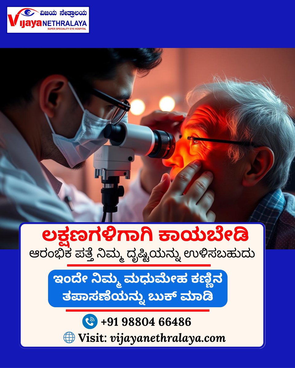 VijayaEyecare's tweet image. 👁️ Losing vision without knowing why?
Diabetes can silently damage your eyes — leading to blindness if untreated.
📞 Book your eye exam: +91 78924 92098 / +91 98804 66486
🌐 vijayanethralaya.com

#DiabetesAwareness #EyeHealth #SaveYourSight #vijayanethralaya