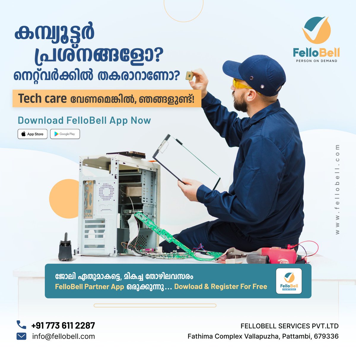 fello_bell's tweet image. കമ്പ്യൂട്ടർ പ്രശ്‌നങ്ങളോ? നെറ്റ്‌വർക്ക് തകരാറാണോ?
Tech care വേണമെങ്കിൽ, ഞങ്ങളുണ്ട്!

📞 + 91 7736 112287

#FelloBell #TechSupportOnDemand #InstantTechHelp #FelloBellPartner #WorkOpportunity #TechCareAtHome #DownloadNow #SupportAnywhere #FixItFast