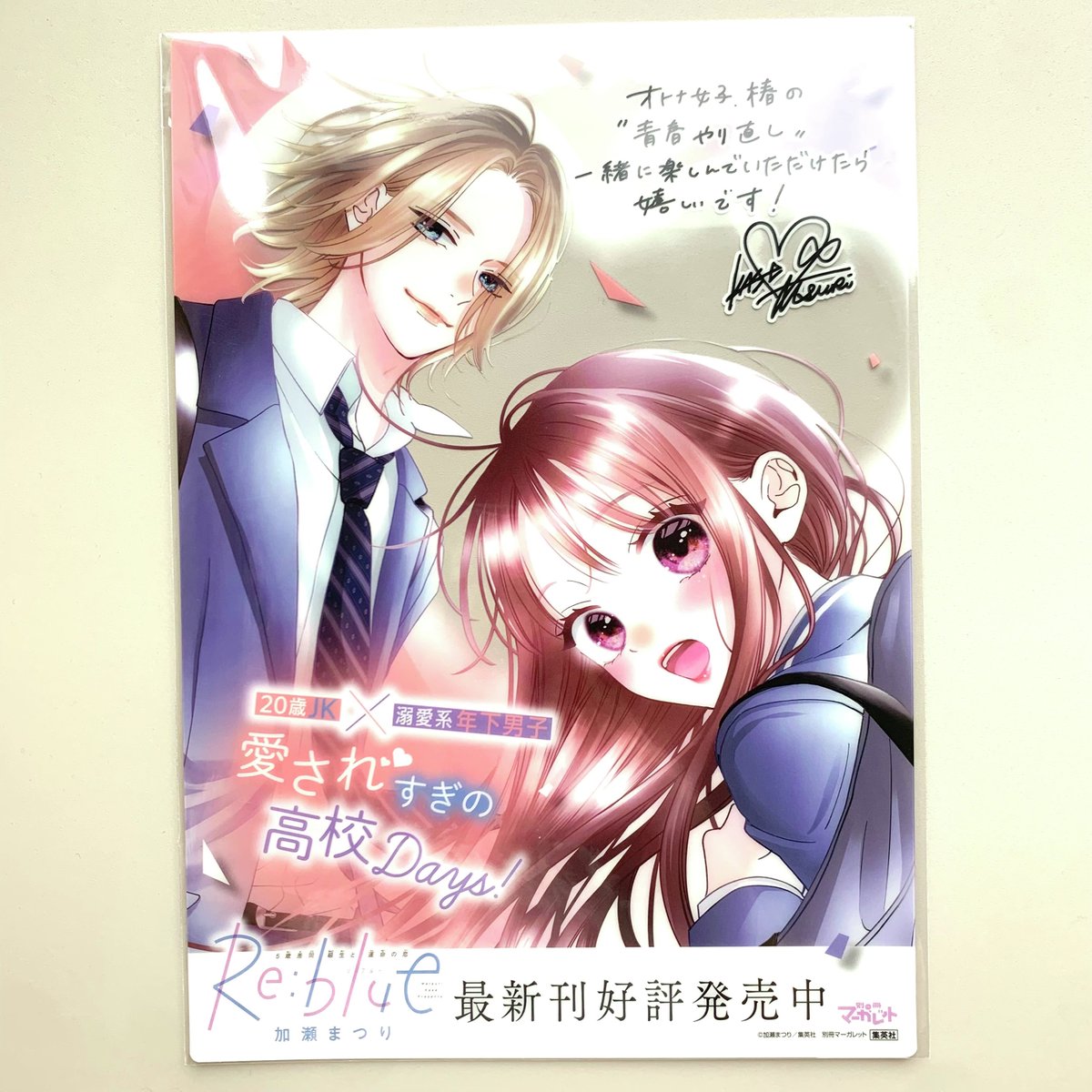 別冊マーガレット公式@電子版好評発売中！ tweet media