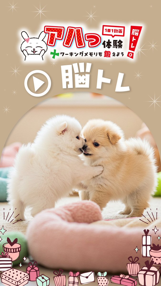 【アハワキちゃんねる】画像がゆっくり変わる！「ポメラニアン🐶」✨
アハ体験チャレンジしてみてね♪
#アハ体験
#脳トレ
#アハワキ
▼YouTube「アハワキちゃんねる」 
youtube.com/@ahawakigogo
▼YouTube「ポメラニアン🐶」
youtube.com/shorts/Iva-NoV…