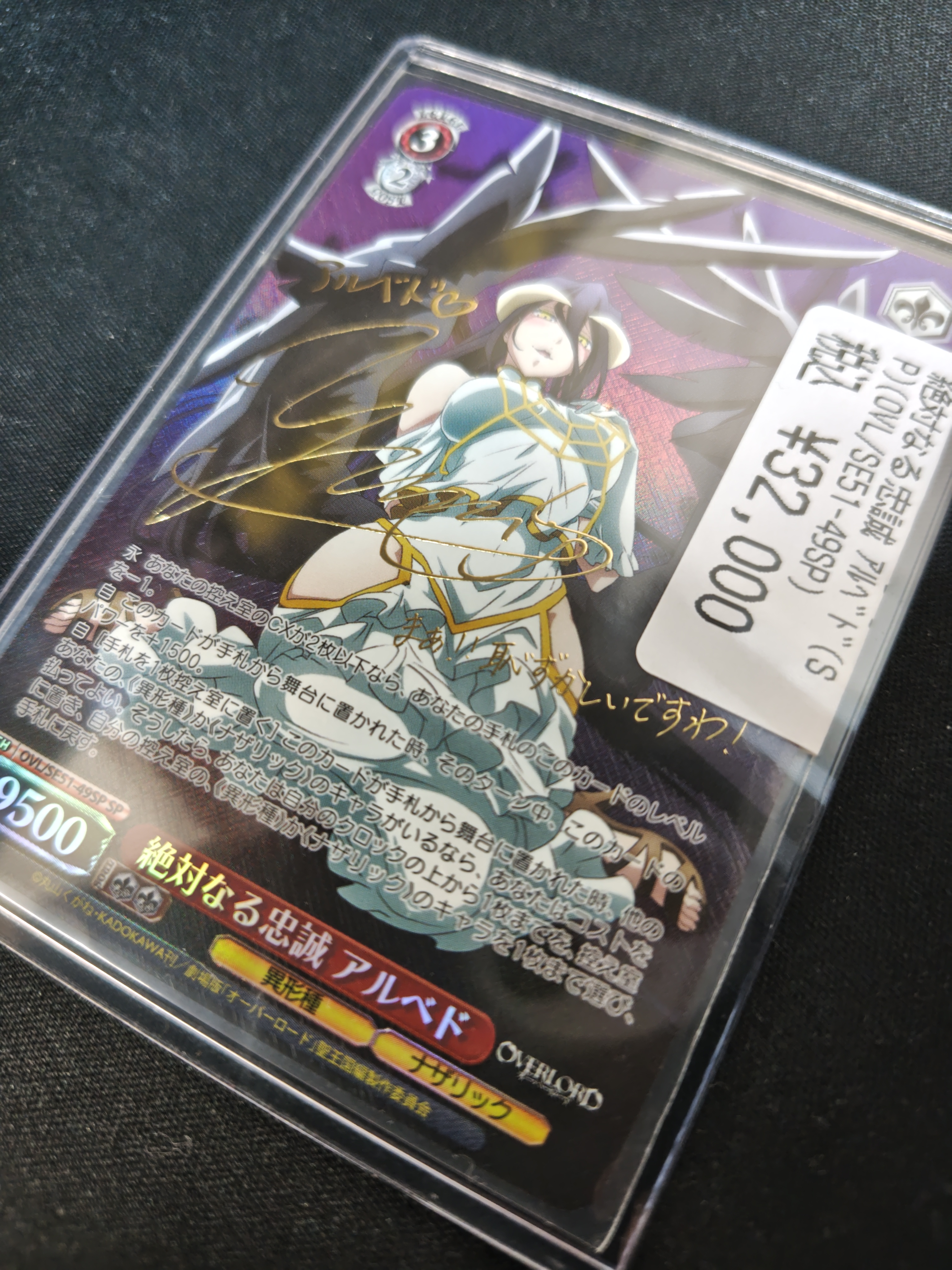 絶対なる忠誠 アルベド SP オーバーロード 絶対なる忠誠 アルベド SP