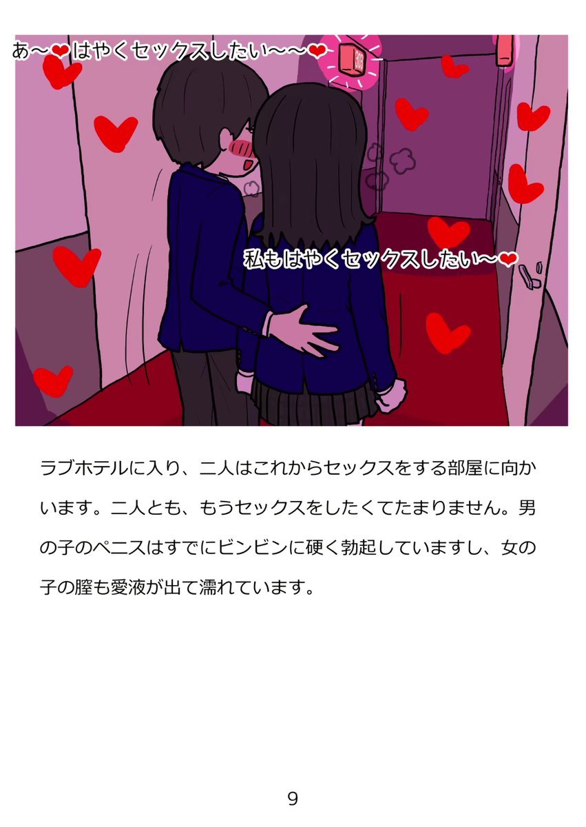 高校生の付き合ってからおセッセまでの流れがこちらww