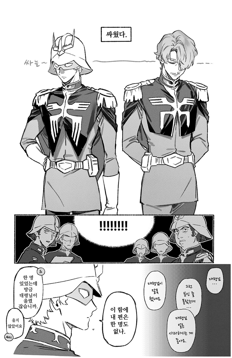 사이좋은 0079소돈 (한/日) 