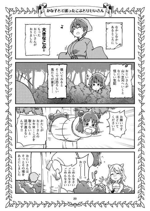 おおきなこぶ(意味浅) 