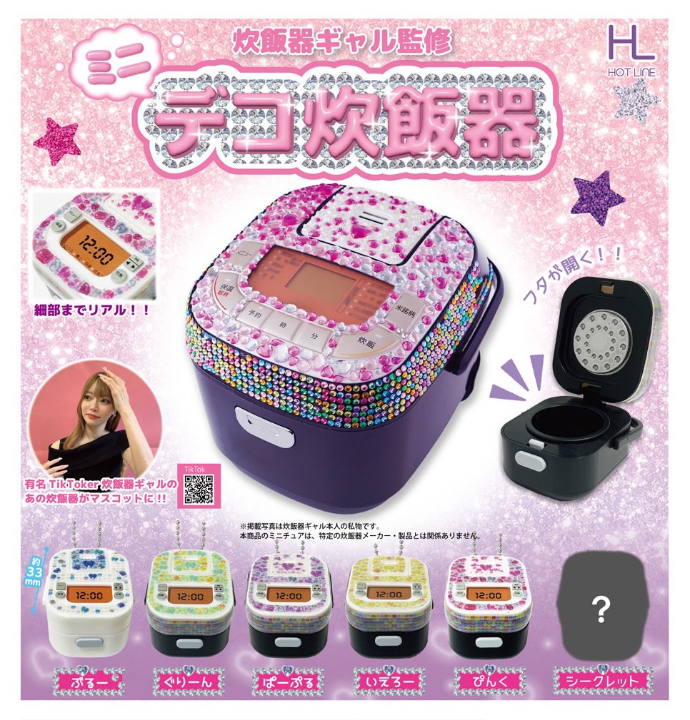 ガチャガチャ作るの夢だって話してたら、ほんとに作れることになったんだけど笑　まじ？