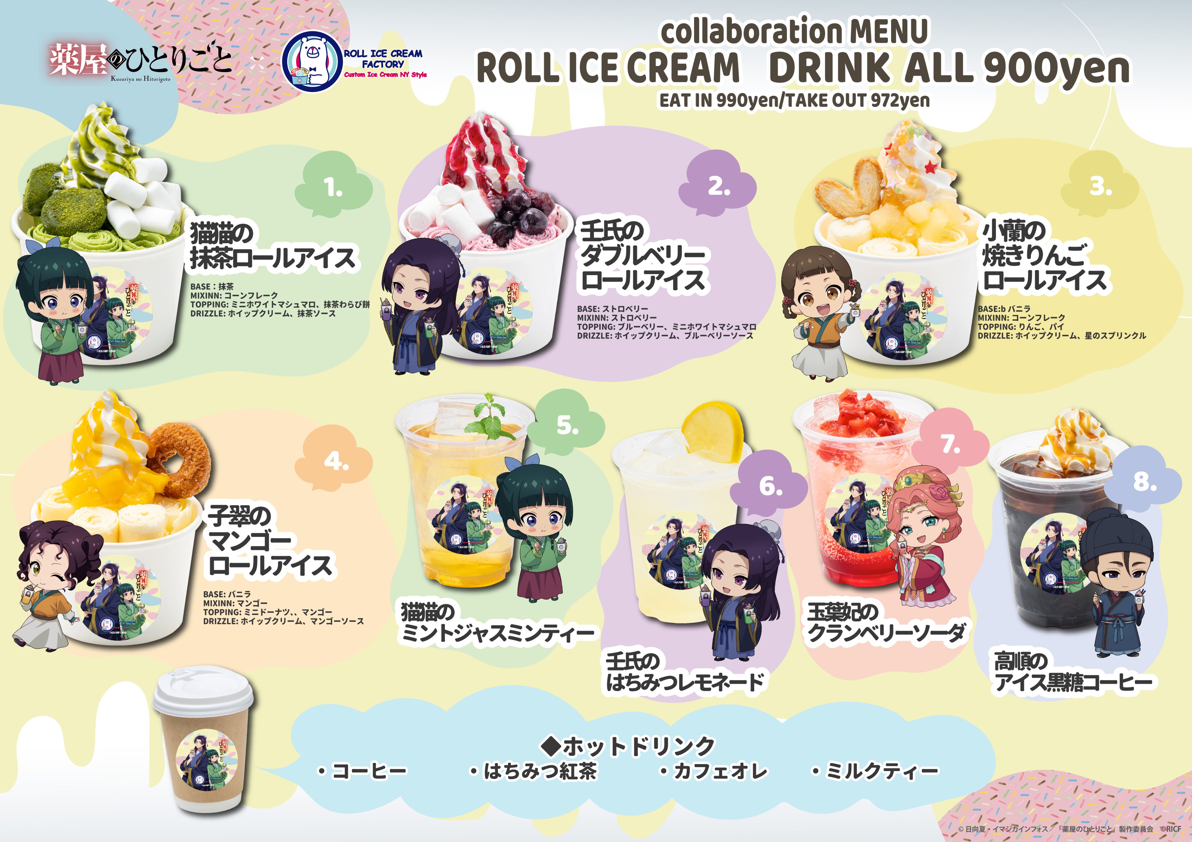 東京リベンジャーズ」と「ロールアイスクリームファクトリー」が