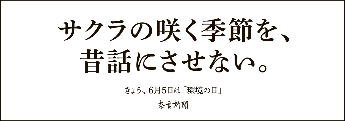 ／
入賞コピー2本が 本日の奈良新聞に掲載！
＼

広告コンペ「#クリエイティブ・アド」
課題「6月5日『環境の日』に環境保全に対する関心を高められる新聞広告」

最優秀賞（左）は 浮亀 広大 さん
優秀賞（右）は 原田 智光 さん

によるコピーです！

審査講評はこちら🔽
member.goodinnovationlab.jp/article/detail…