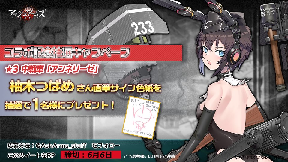 アッシュアームズ‐灰燼戦線‐【公式】 on X: 