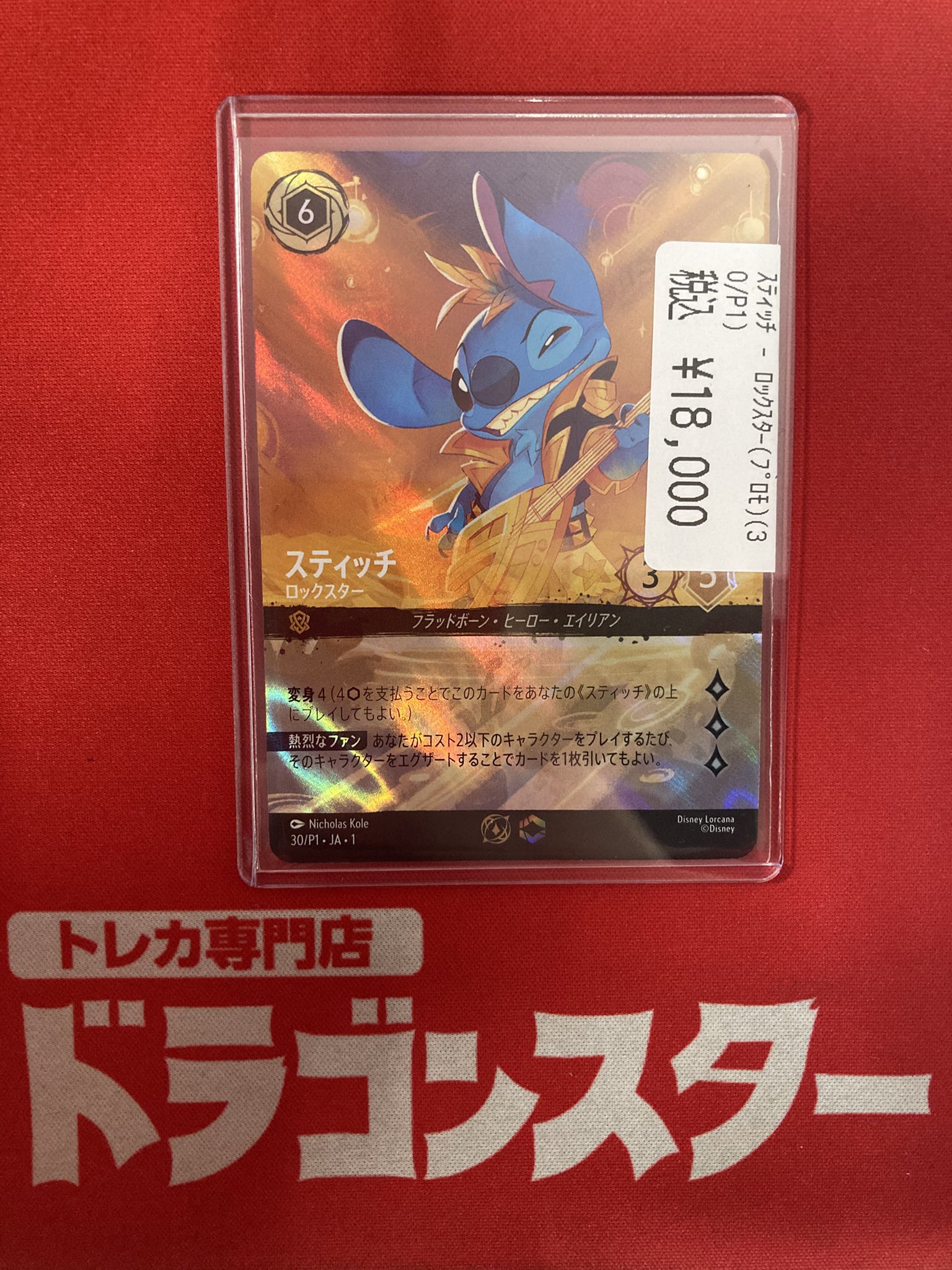 【ロルカナ】ロックスター　スティッチ　プロモ　30/P1・JA・1 Stitch - Rock Star - Set Championship Promo 30/P1 » Disney