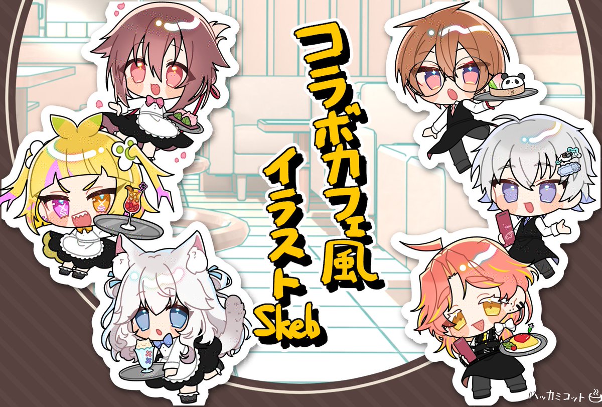 hakka_commi's tweet photo. 【 #commission 】
コラボカフェ風デフォルメ絵のご依頼受付中です☕️
(創作、TRPGの自陣、他権利関係がクリアなジャンルのみ)
#Skeb 

▶︎ https://t.co/TeNo6iOjr6 https://t.co/b5cvBB1dgK