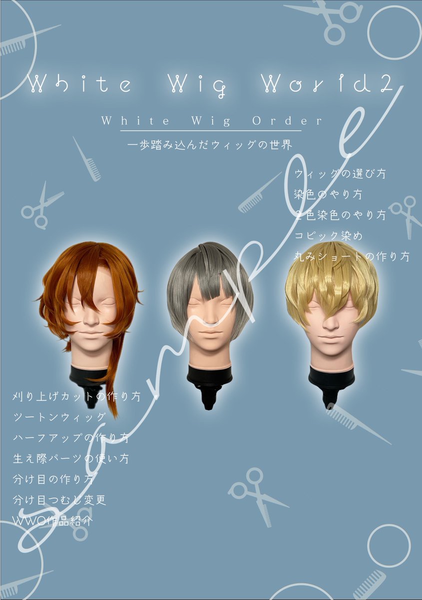 White Wig Order【ｵｰﾀﾞｰ受付は不定期】 (@orderwig_WWO) / Posts / X