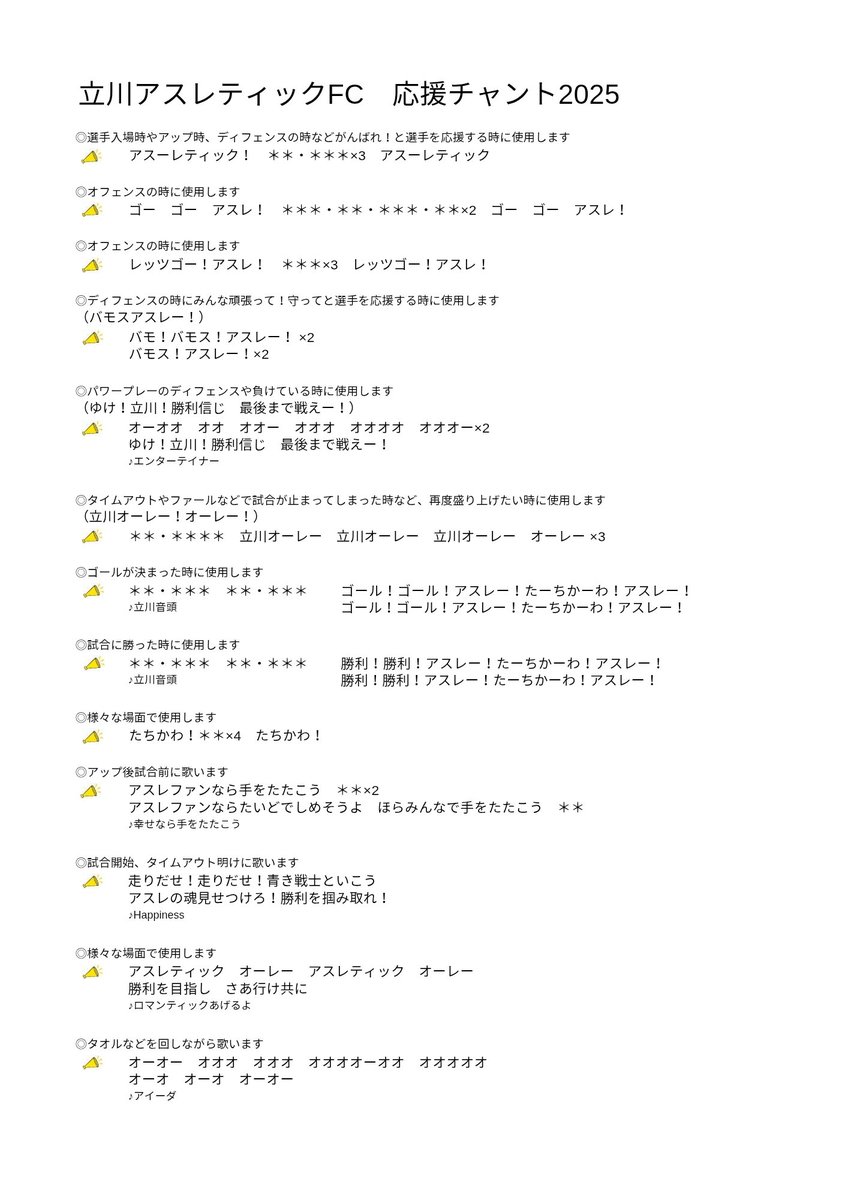 athle_lovers's tweet photo. こんにちは
いよいよ開幕まで残り2日となりました！早いですね！
今シーズンの応援チャントです！
みんなで覚えて一緒に歌いましょう！
新チャントも何曲かあります！！
アスレの勝利のために今シーズンもサポーターみんなで全力を尽くしましょう！
#立川アスレティックFC 
#メットライフ生命Ｆリーグ https://t.co/RTalHk4Mxd