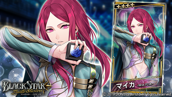 ☆ピックアップガチャ開催中！ ☆4【夢に咲く鍵】#マイカ (CV：#村瀬