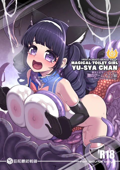 今回の魔法少女ゆーしゃちゃんはゲームブック編!?
魔法のゲームブックによってファンタジー世界へ迷い込んでしまったゆーしゃちゃん、果たしてどんな運命が待ち受けているのか! 